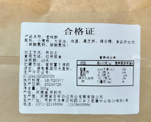 超市食品包装食品安全标准标识实拍