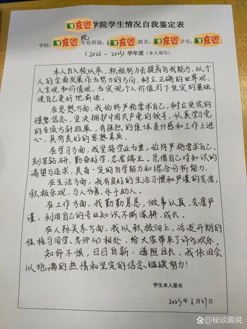 大学生求职自我评估手写整理表