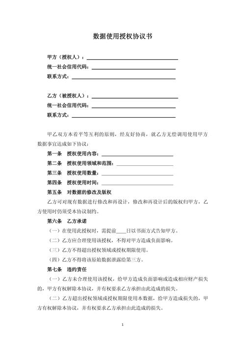 数据库授权使用合同关键条款示例