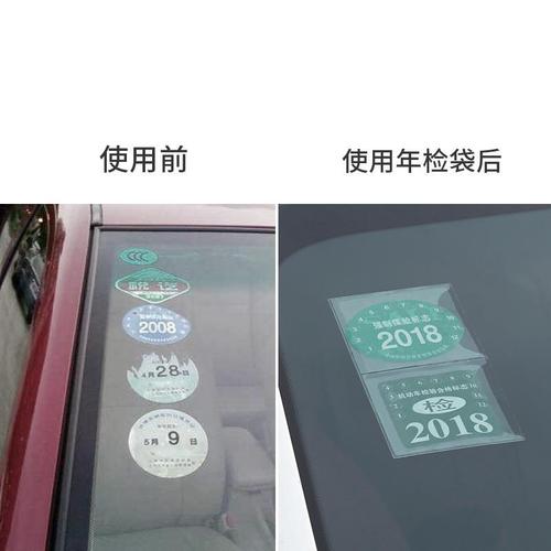 机动车交强险标识前挡玻璃规范粘贴示意图