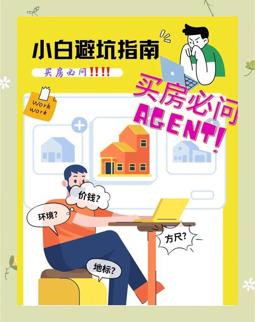 跑对这一步，比问十个中介都管用