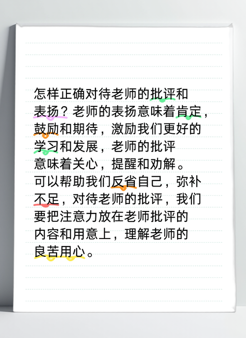 表扬和批评的边界，其实就一句话