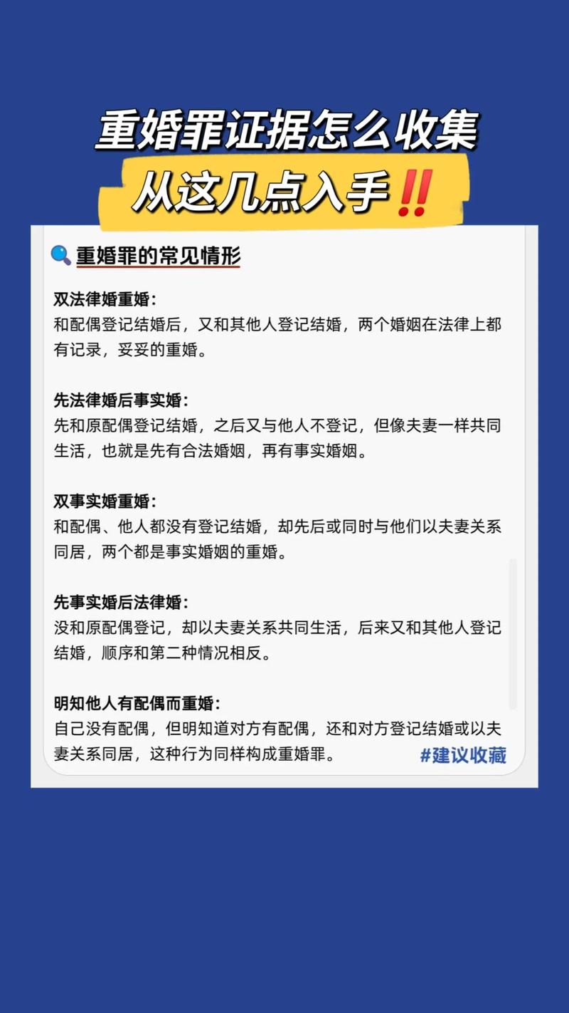 重婚纠纷维权证据收集清单图