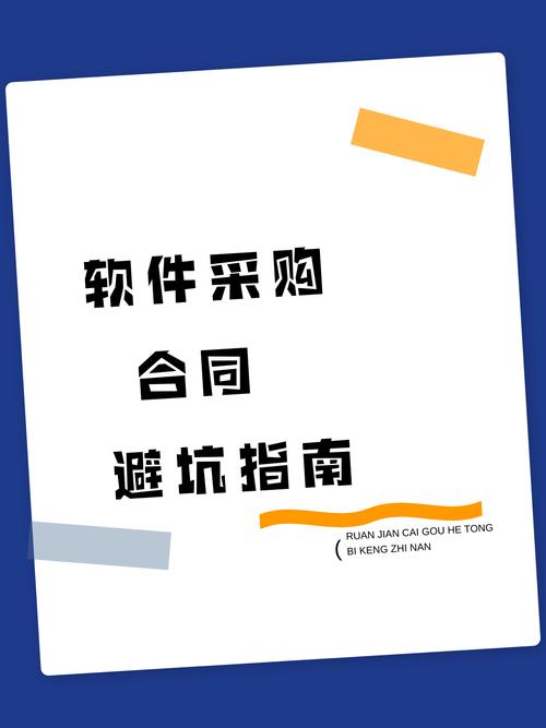 不同采购规模的签约避坑清单，照着来不会错