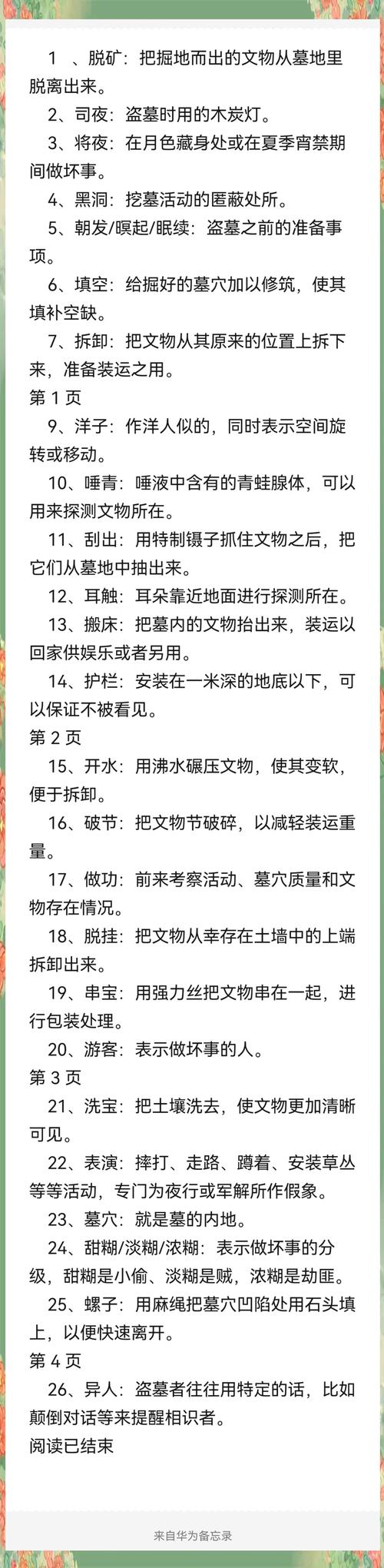 那些你应该知道的行内黑话