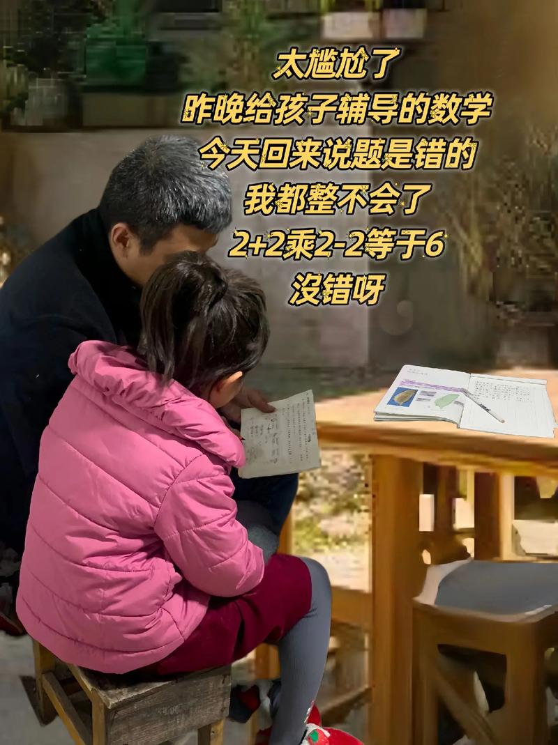 家长陪孩子分析小学数学错题场景