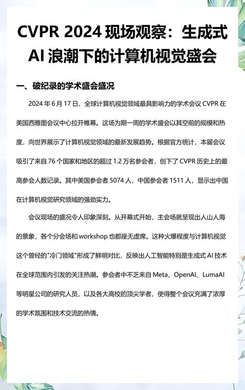 2024年CVPR计算机视觉顶会现场展板