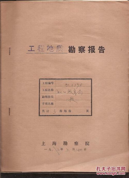 建设工程项目地质勘探报告原件实拍