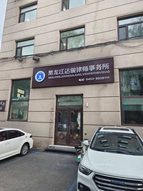 挑选黑龙江合同纠纷律所的硬核标准