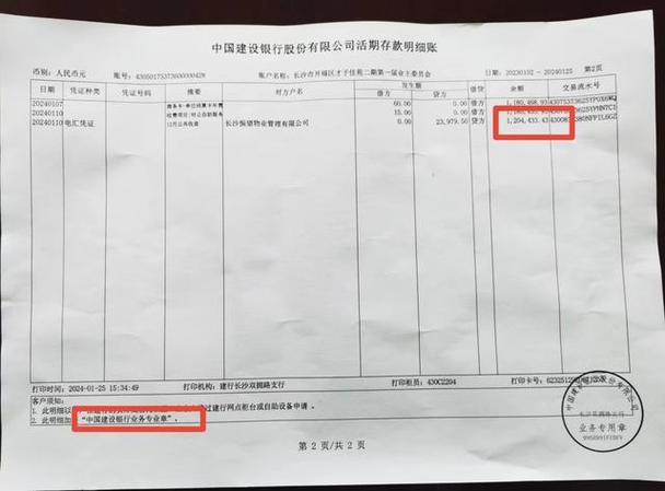夫妻分居期间独自还贷银行流水证据截图