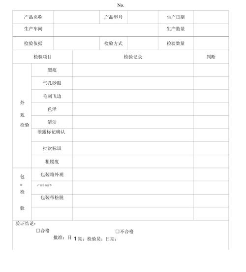 高频响比例换向阀成品出厂检测记录表