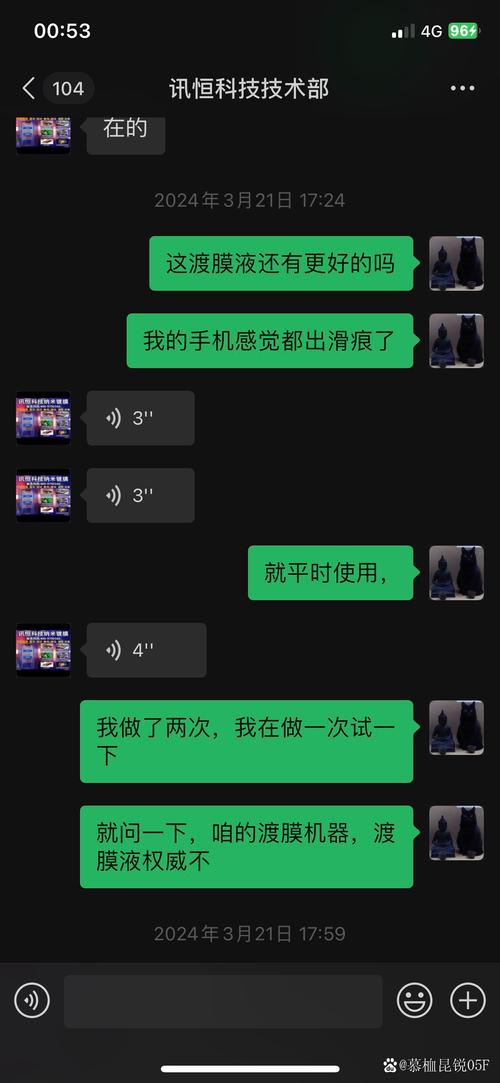 主播清晨回复手机消息