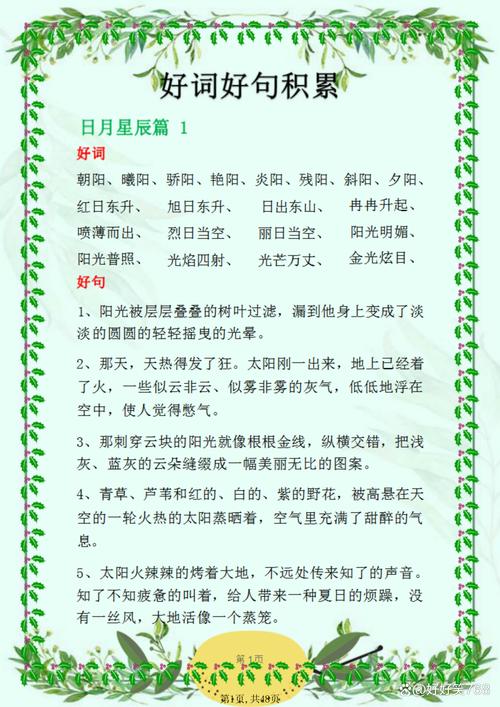 每天十分钟，比背一百句好词好句管用