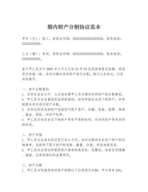 婚内财产转移银行流水单示意图