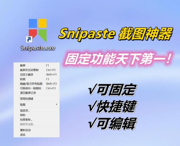 Snipaste 截图贴图功能演示 桌面浮动参考图