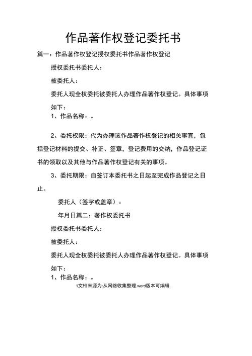 委托作品著作权归属认定规则对照表