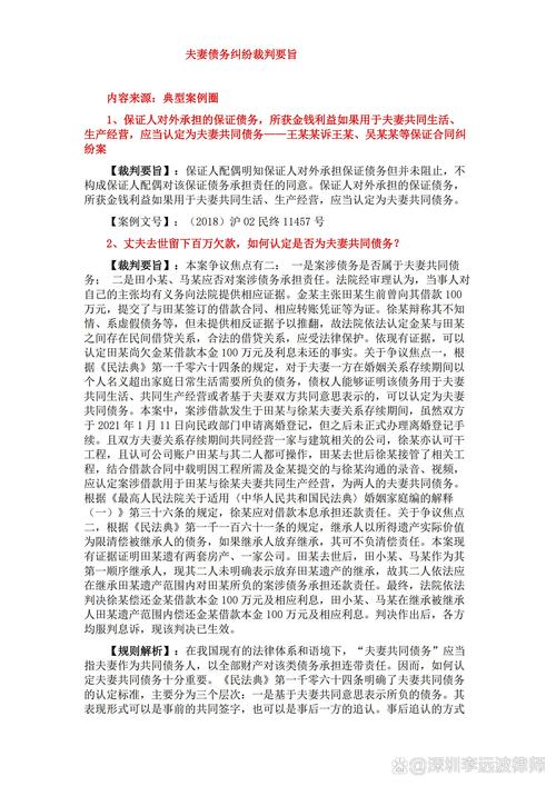 离婚后债务追偿典型案例裁判数据图