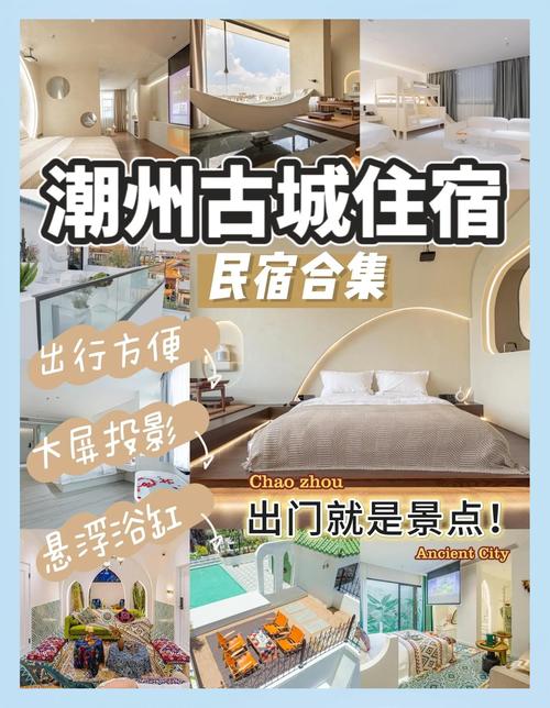潮汕古城周边有什么不踩雷的民宿推荐？-我问答网