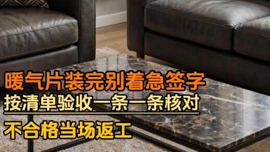 装完别着急让工人走，这几步验完再结钱