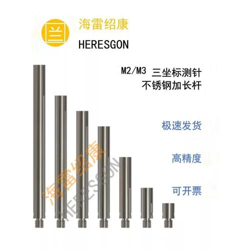 三坐标测量不同规格碳纤维测针对比图