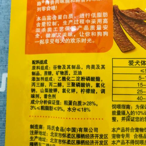 宠物零食包装配料表含糖量标注实拍