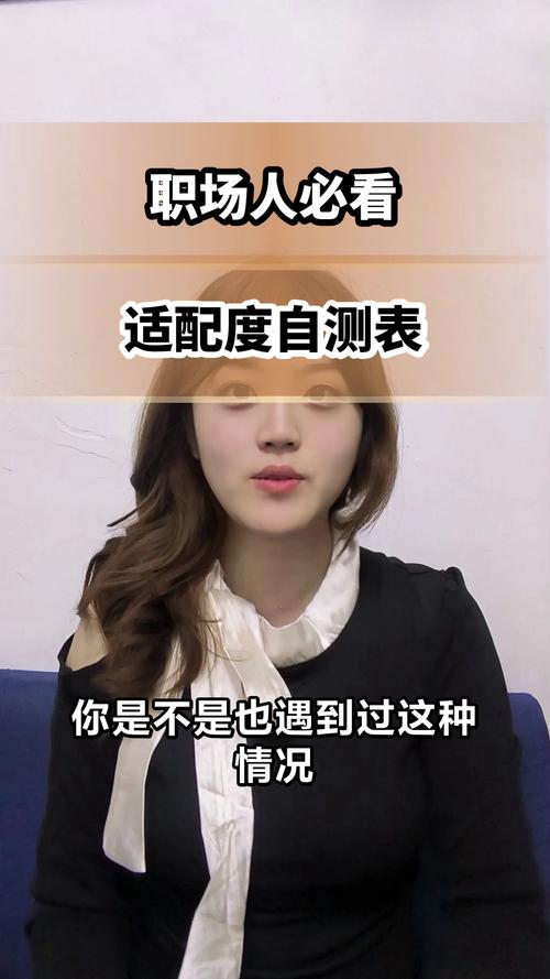 怎么快速测适配度，别等入职了才后悔