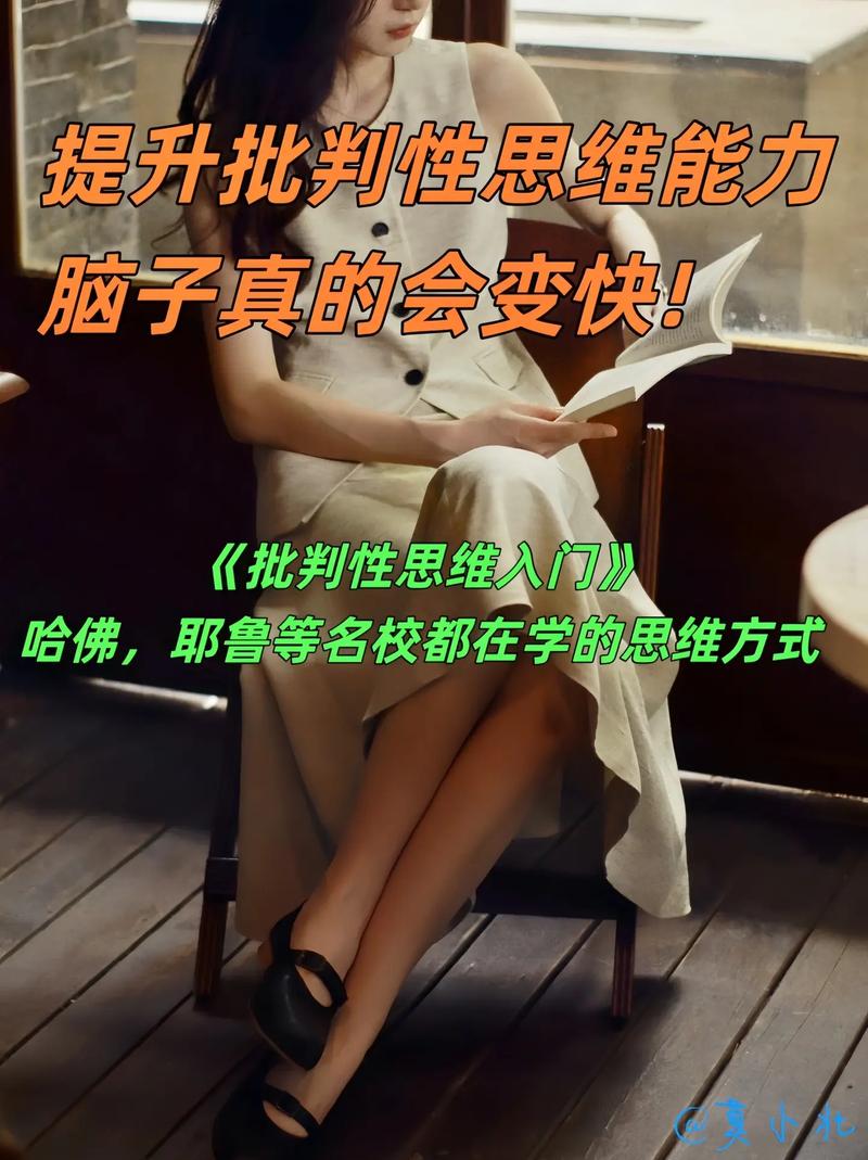 练批判性思维,不用去上很贵的课