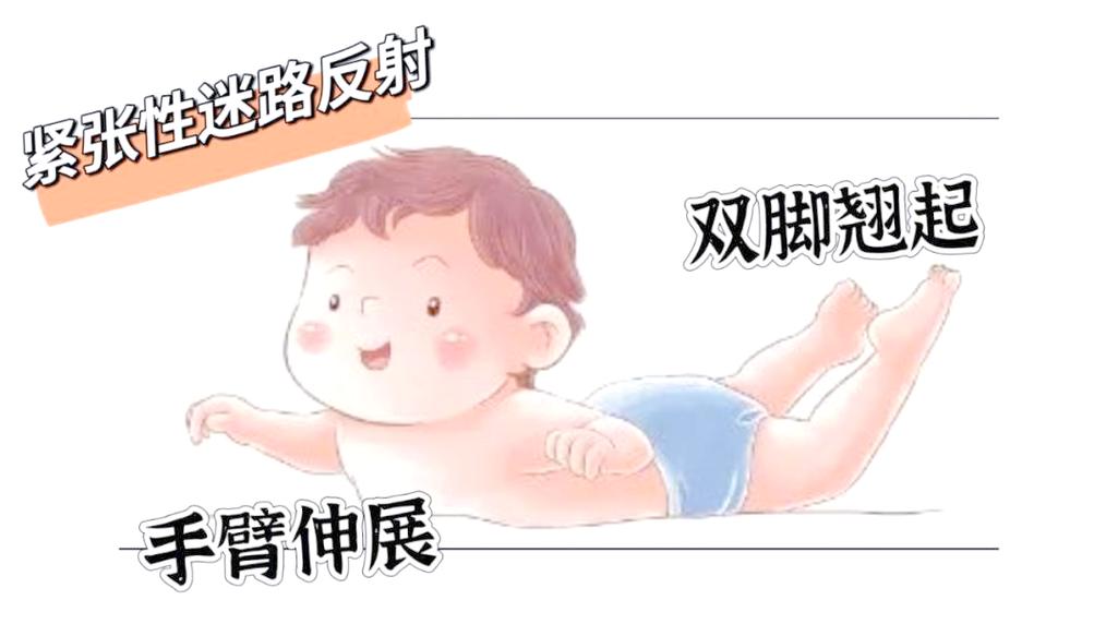 宝宝趴玩促进原始反射整合
