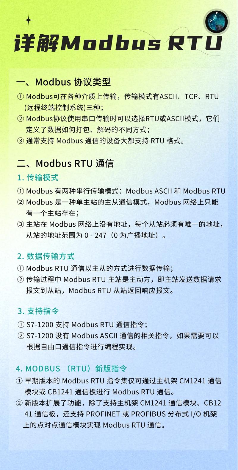 为什么Modbus还死不了？聊聊它的生存智慧