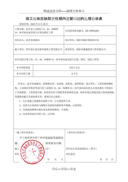 验收工期类问题