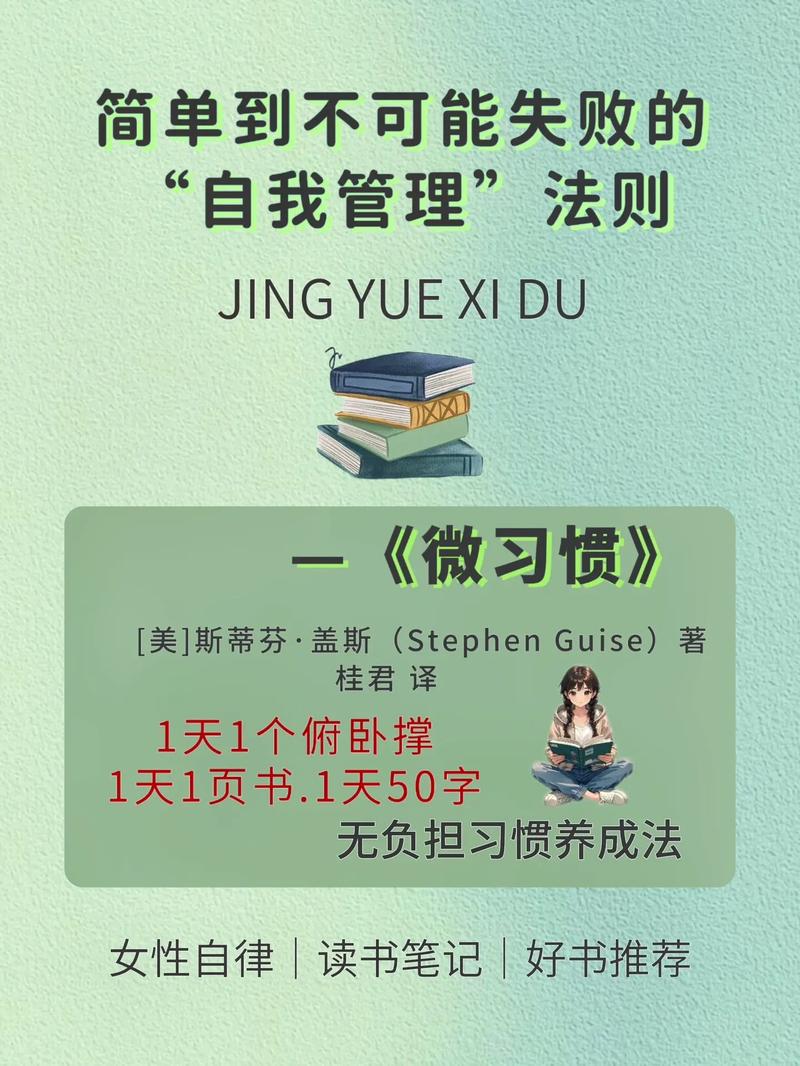 三、小到不可能失败的习惯，才是真改变