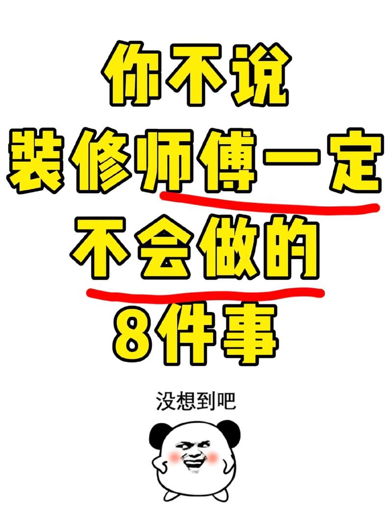 施工与造型:师傅不说你永远不知道