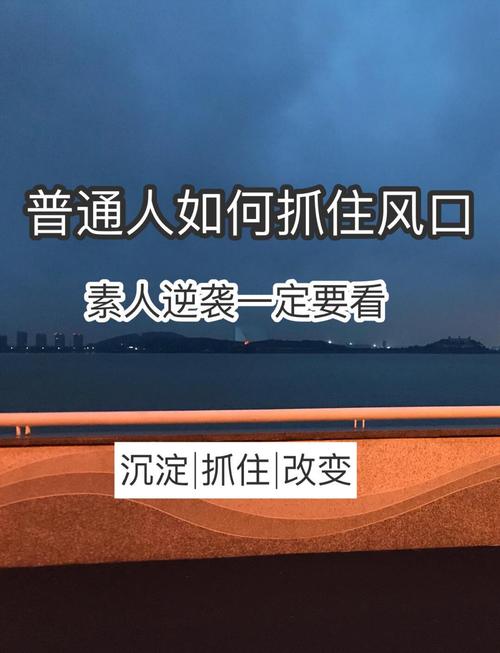 普通人要接的，不是风口是规则