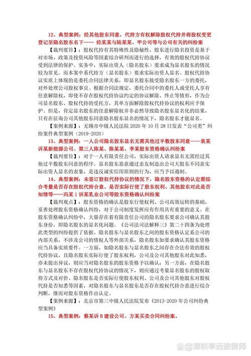 法院股权代持纠纷一审判决书