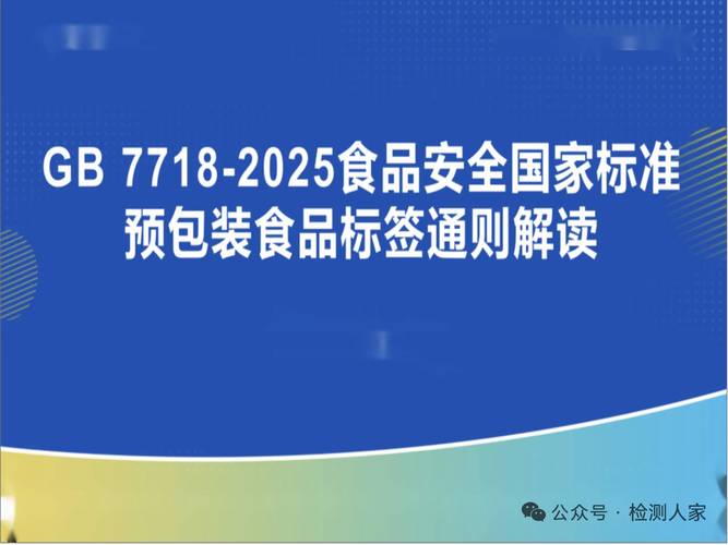 预包装食品食品安全标准合规标识实拍