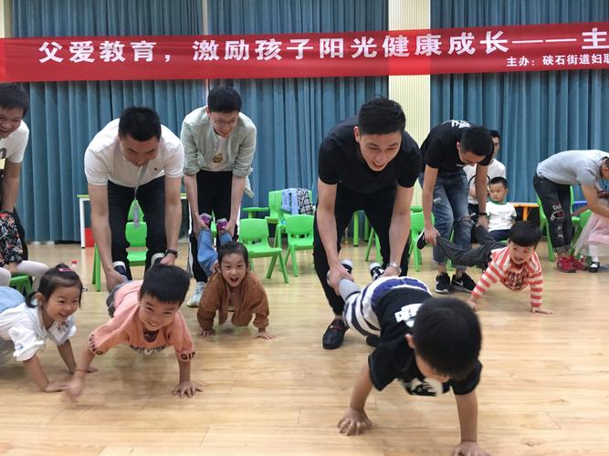 爸爸训练营亲子互动分享会现场图