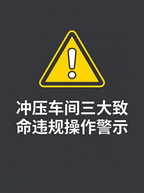 机械冲压车间安全警示红线实拍