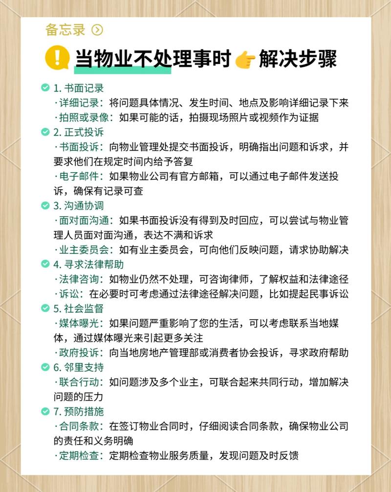 遇到物业问题，普通人可以走这三步