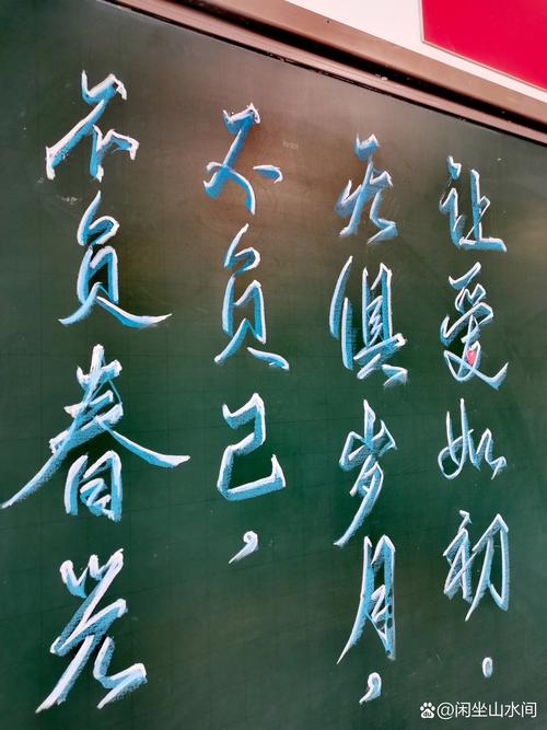 黑板角落留的字