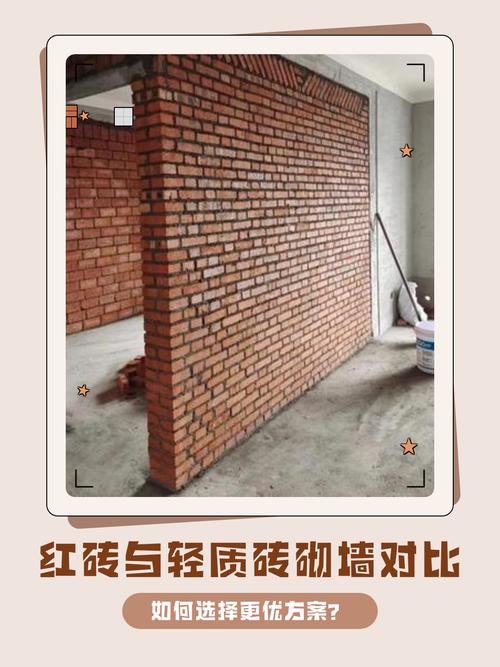 室内装修砌墙红砖与轻质砖堆放对比图