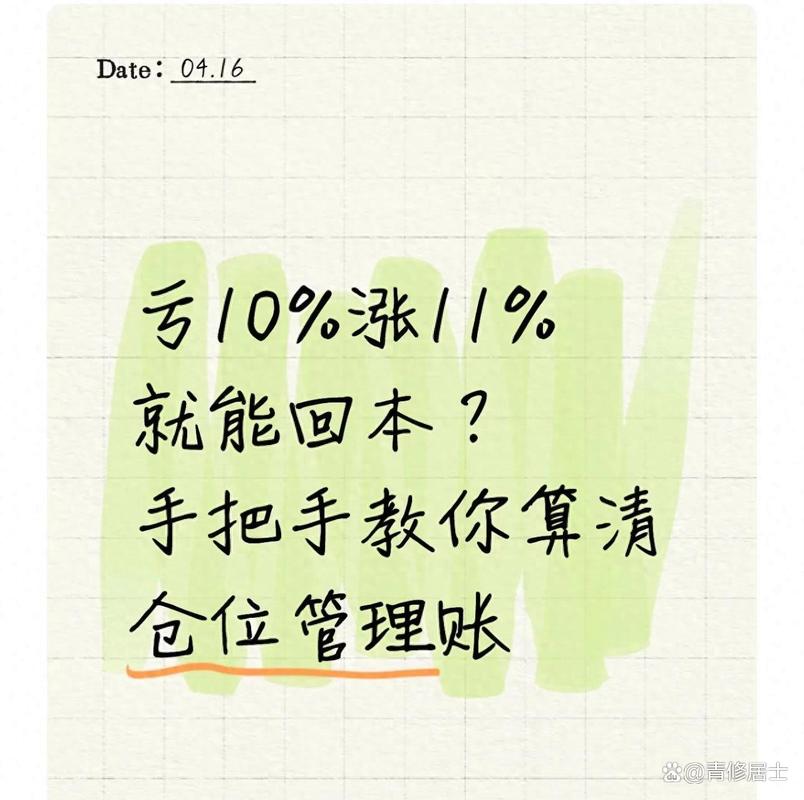 算清你自己的回本账
