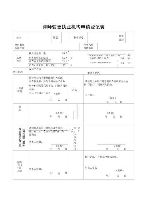 律师事务所变更登记申请表样本填写