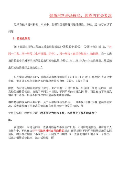 进场与验收常见问题
