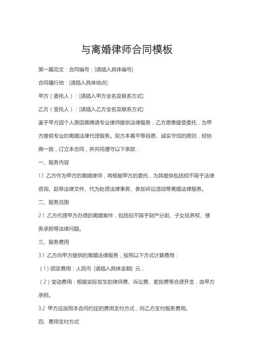 北京离婚律所律师和当事人签署委托合同的场景