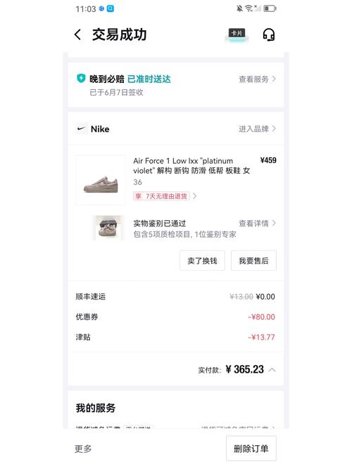 线上球鞋发售抢鞋Bot运行截图