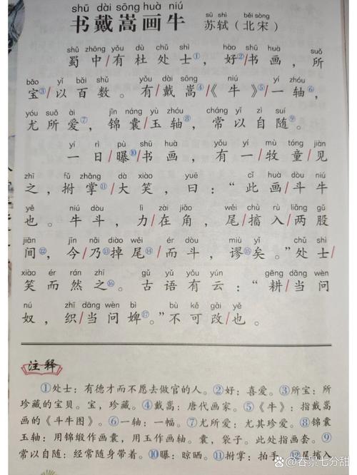 部编版六年级上册语文《书戴嵩画牛》课文内页