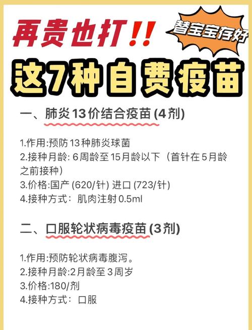 那些容易交智商税的冷门疫苗，别乱打