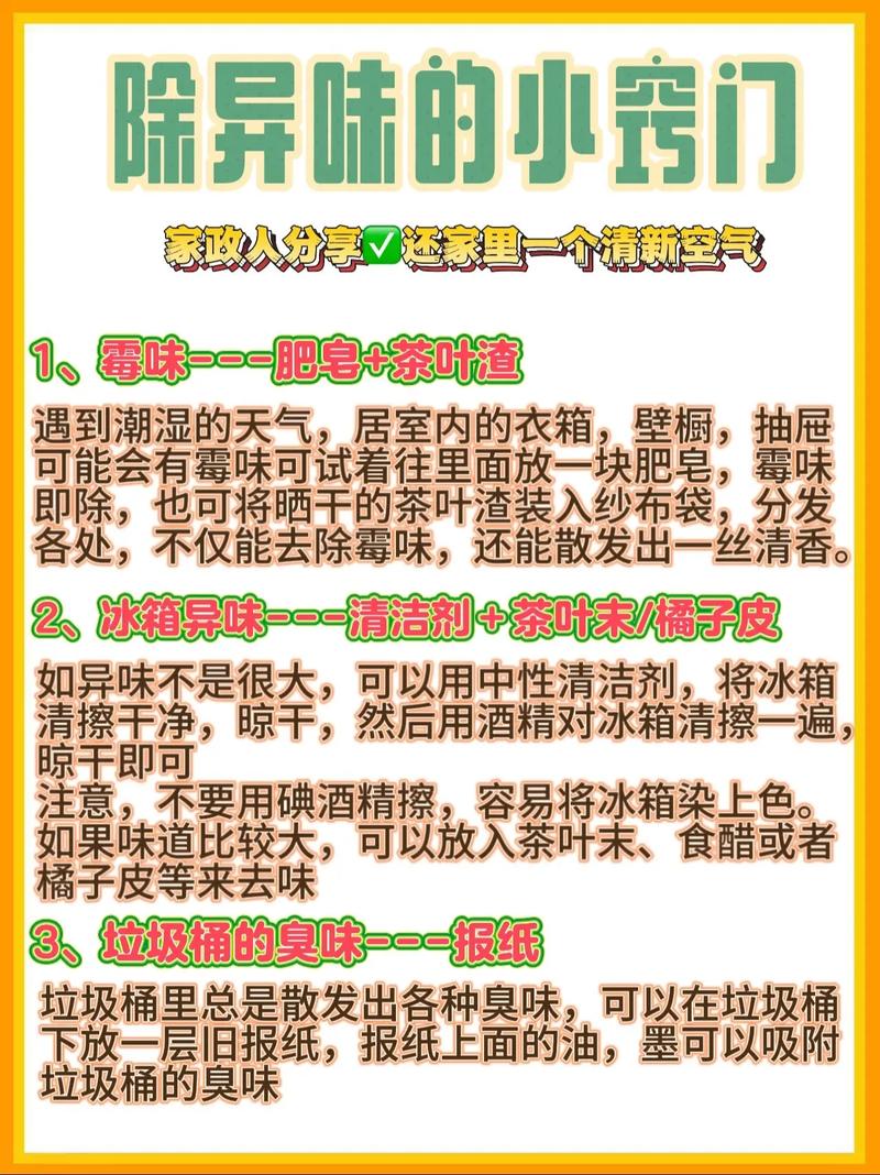 天然除味也要注意避开这些误区
