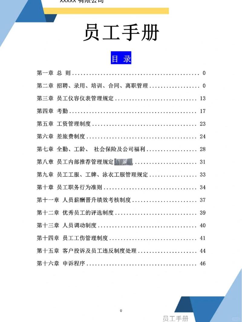原材料原工艺生产企业用工合规手册内页