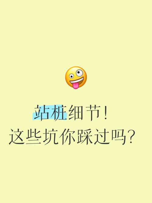 踩过坑才知道，这些细节不能省